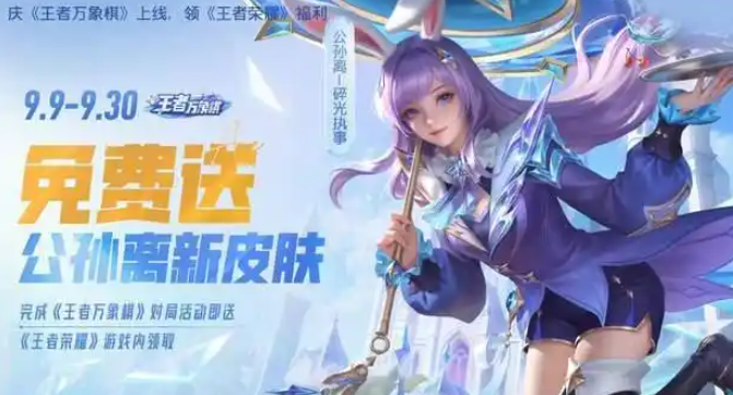 王者万象棋预下载正式开启 9月10日7点全平台公测上线