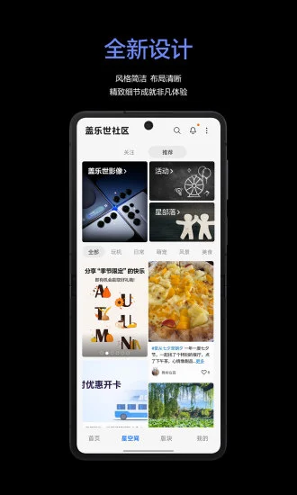 盖乐世社区截图