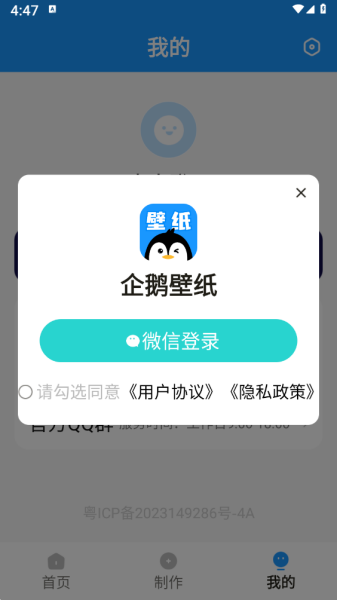 企鹅壁纸截图