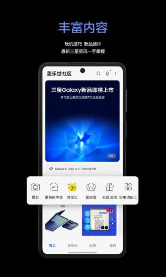 盖乐世社区截图