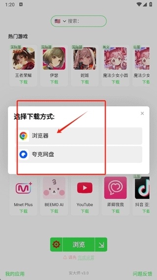 安大师手机管家
