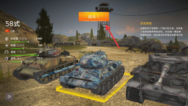 坦克世界闪击战截图