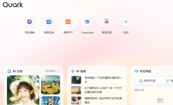 quark浏览器