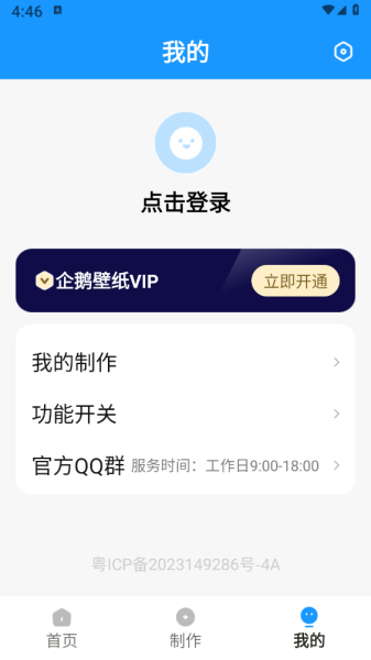企鹅壁纸截图