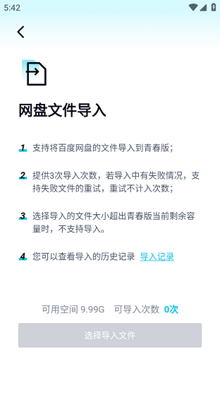 百度网盘青春版
