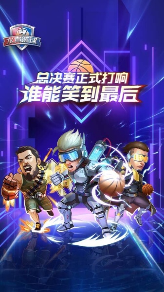 水煮篮球截图