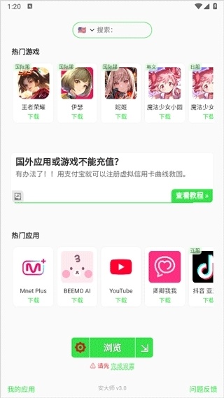 安大师手机管家