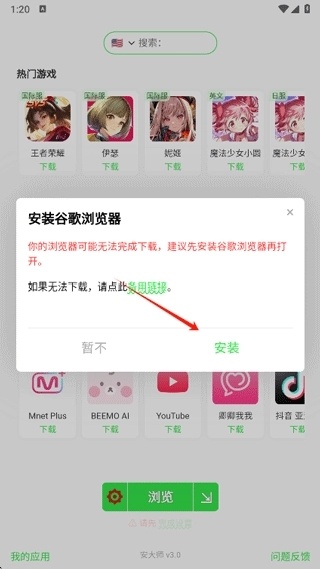 安大师手机管家