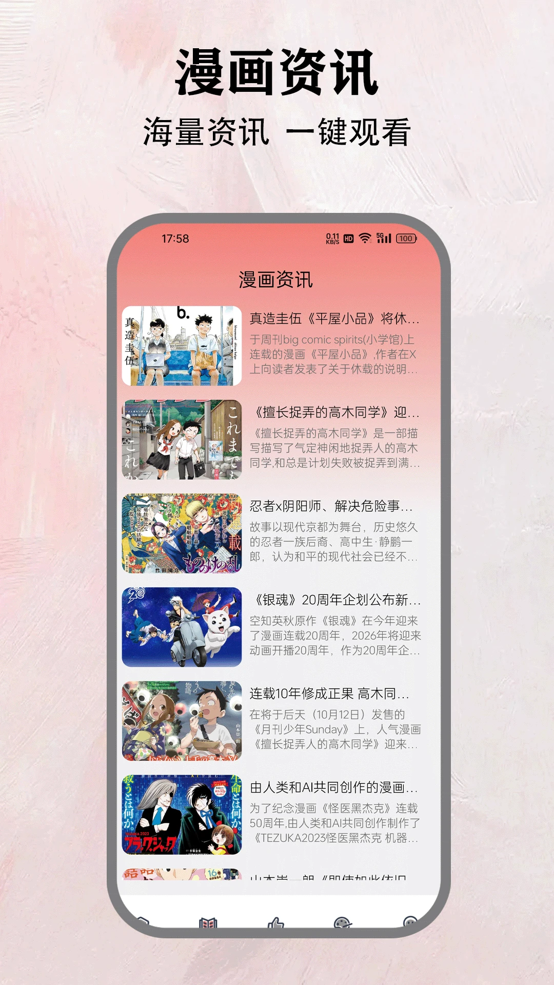 樱花动漫截图
