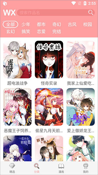 扑飞漫画截图