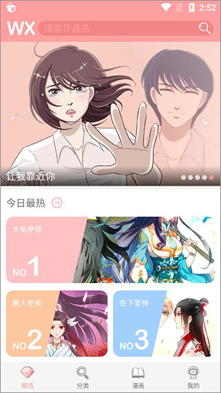 扑飞漫画截图