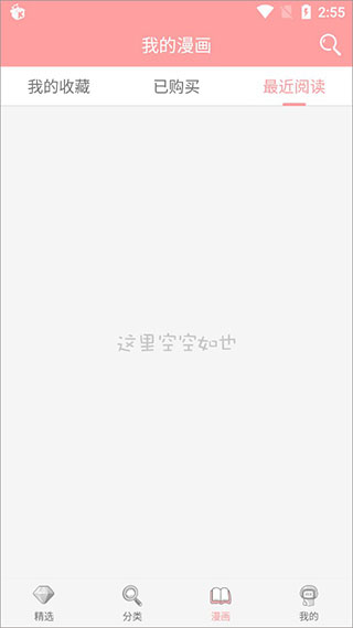 扑飞漫画截图