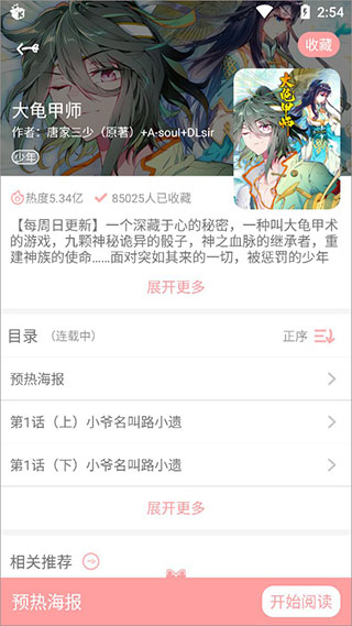 扑飞漫画截图