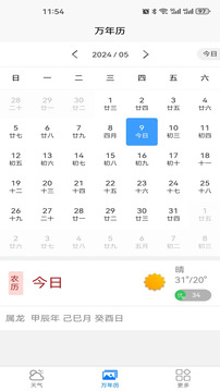 桌面天气预报截图