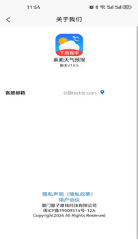桌面天气预报截图