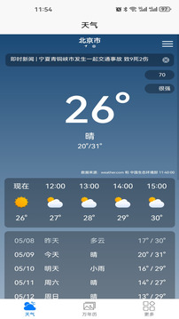 桌面天气预报截图