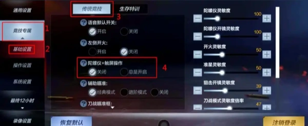 CF手游陀螺仪灵敏度怎么调-CF手游陀螺仪灵敏度调节教程