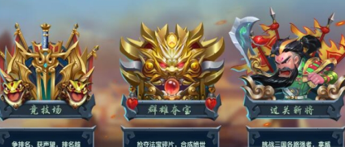 勇闯三国