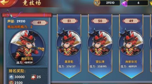勇闯三国
