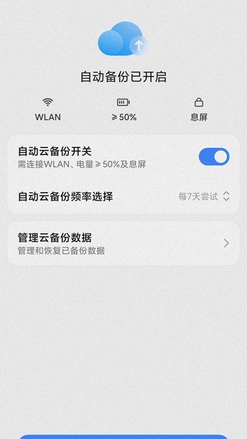 小米云服务截图