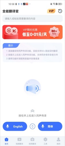 随身翻译官