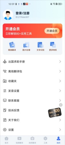 随身翻译官