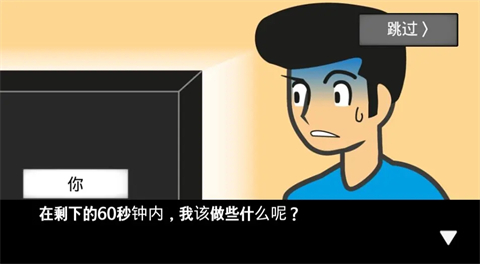 陨石60秒