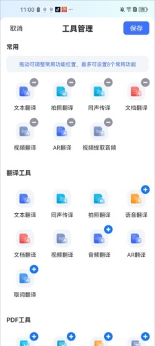 随身翻译官