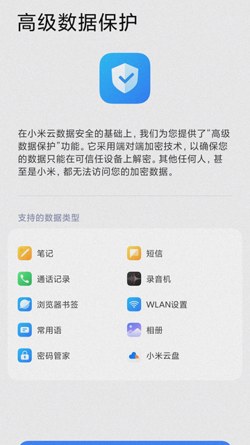 小米云服务截图