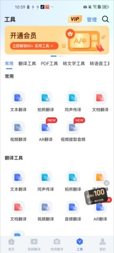 随身翻译官