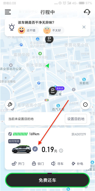 gofun出行