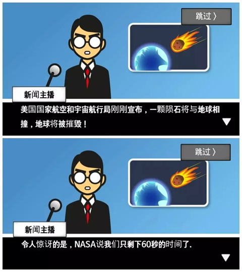 陨石60秒