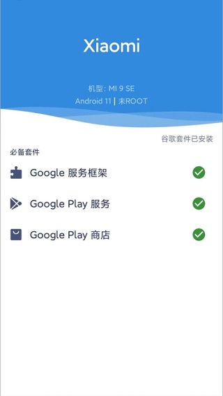 Gms安装器