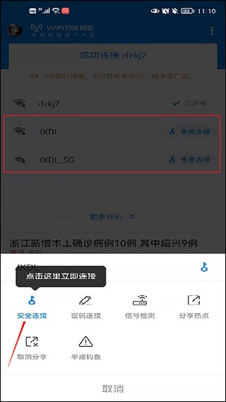 WIFI万能钥匙