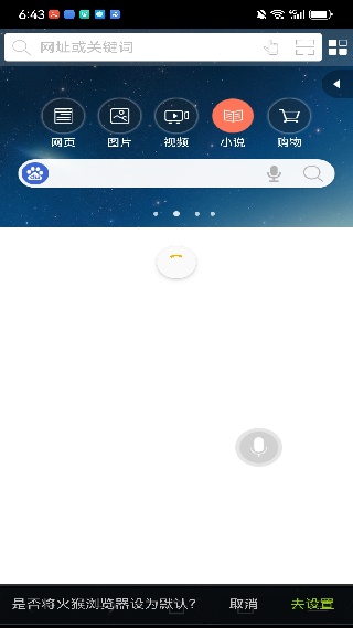 火猴浏览器