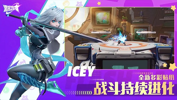 派对之星截图