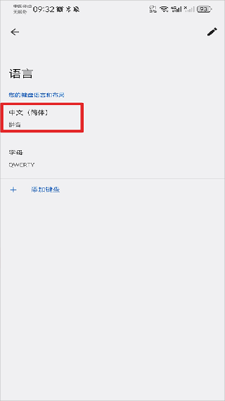谷歌拼音输入法