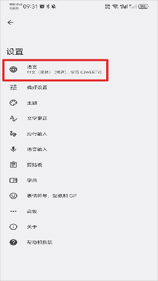 谷歌拼音输入法