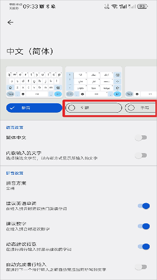 谷歌拼音输入法