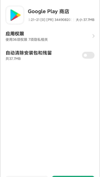 Gms安装器