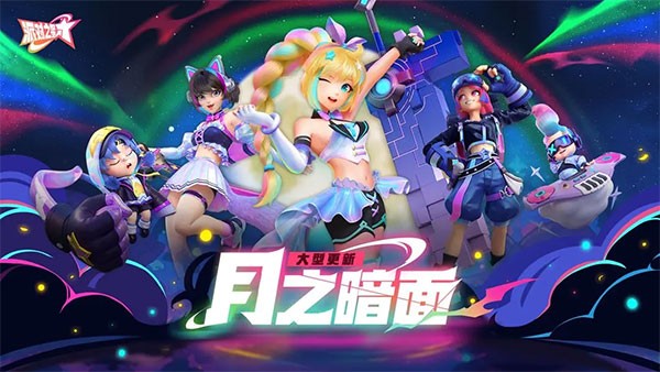 派对之星截图
