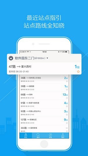 兜兜公交截图