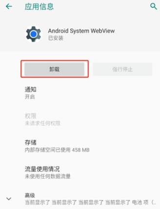 Android system webview