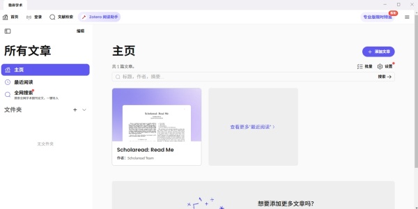 Scholaread靠岸学术
