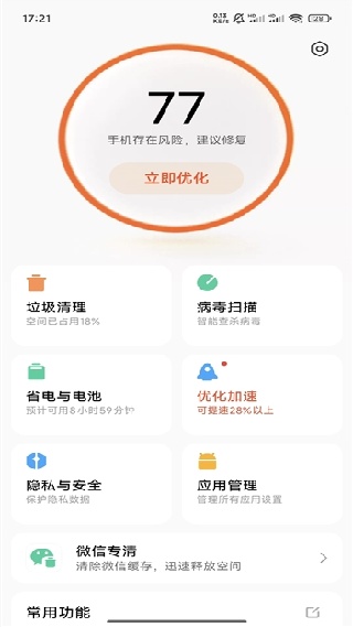 小米手机管家