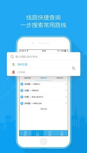 兜兜公交截图