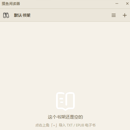 摸鱼阅读器