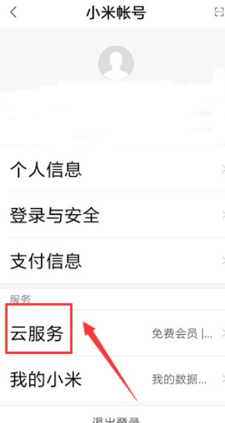 小米云盘