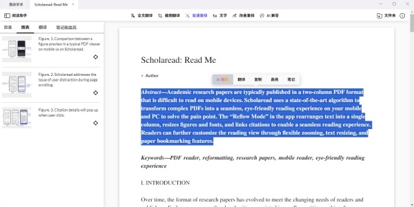 Scholaread靠岸学术