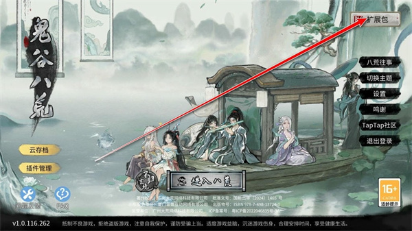 鬼谷八荒